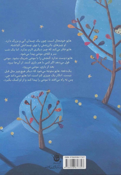 چمدان شگفت انگیز هاپو